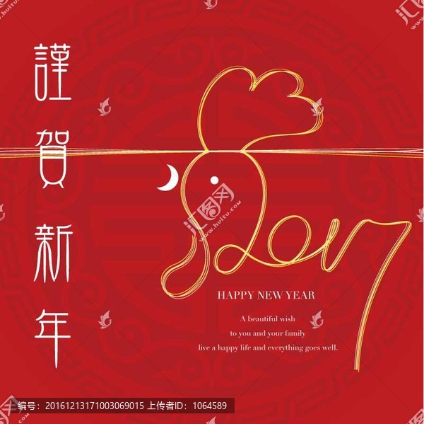 謹(jǐn)賀新年