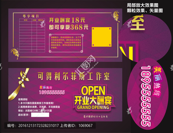 開業(yè)大酬賓卡券