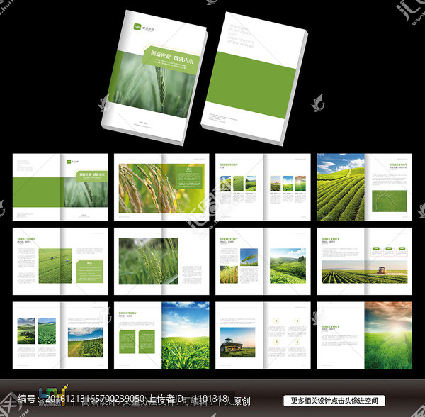 农业画册,种植业画册,绿色画册