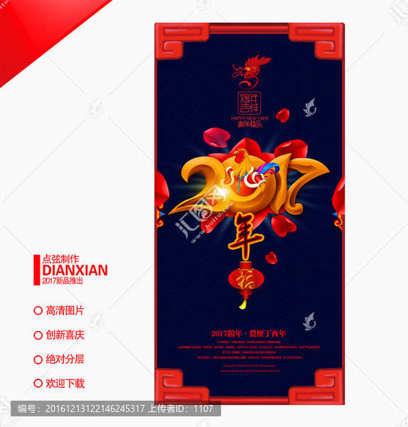 2017年雞年