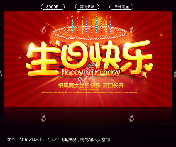 生日快樂