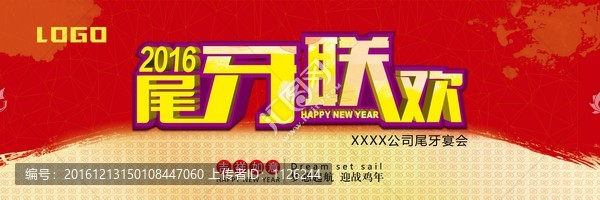 2016尾牙聯(lián)歡
