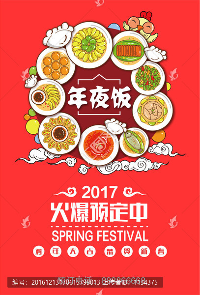 年夜飯海報