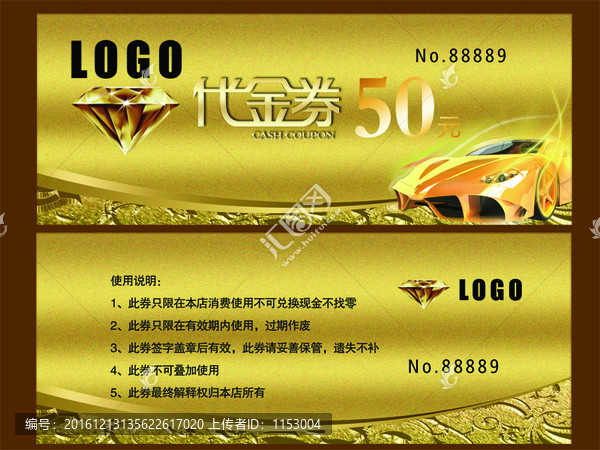 汽車代金卷