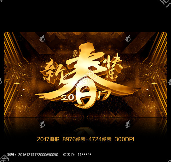春節(jié)