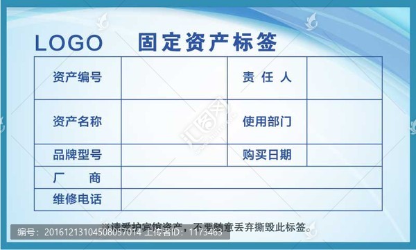 固定資產(chǎn)標(biāo)簽