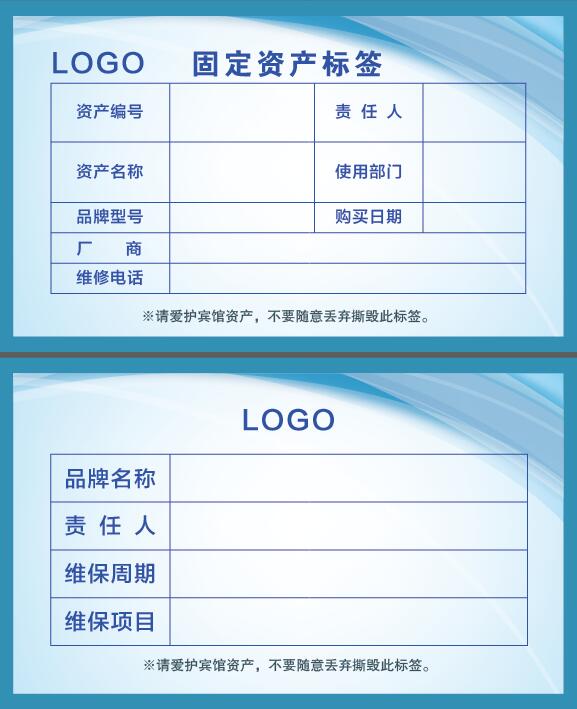 固定資產(chǎn)標(biāo)簽