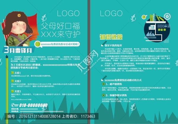 口腔宣傳單頁(yè)