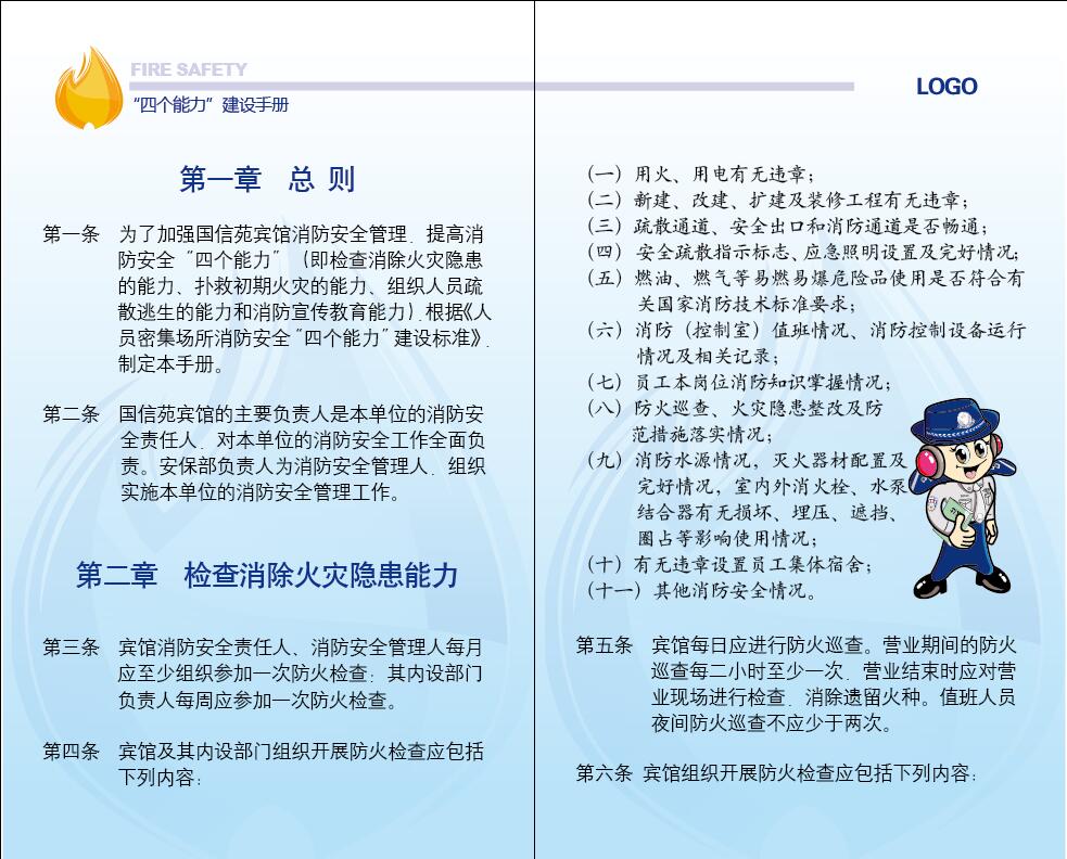 消防四大功能手冊