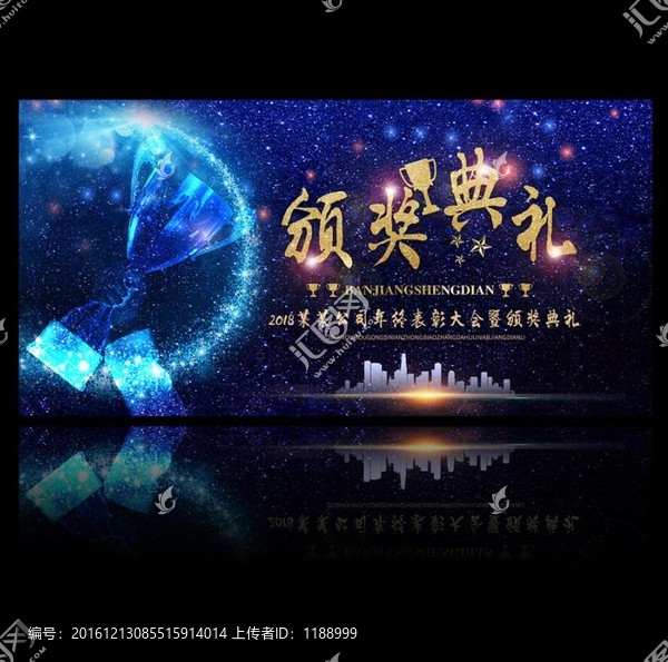 頒獎典禮