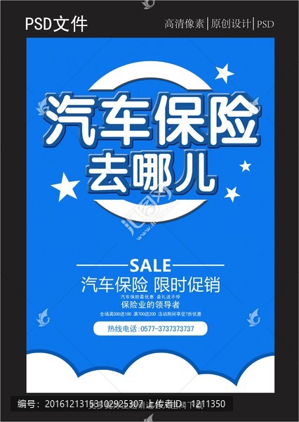 汽車保險(xiǎn)