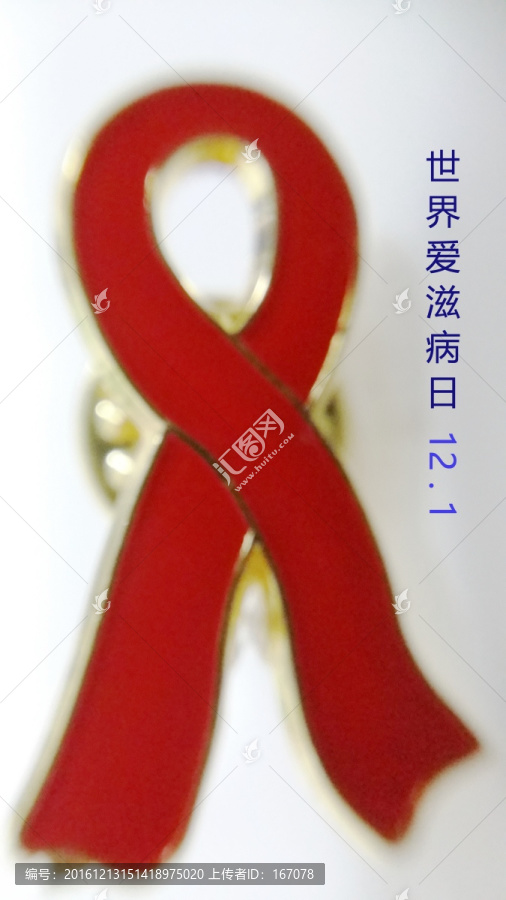 世界艾滋病宣傳海報(bào)