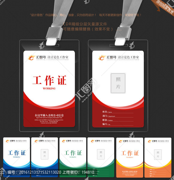 工作證