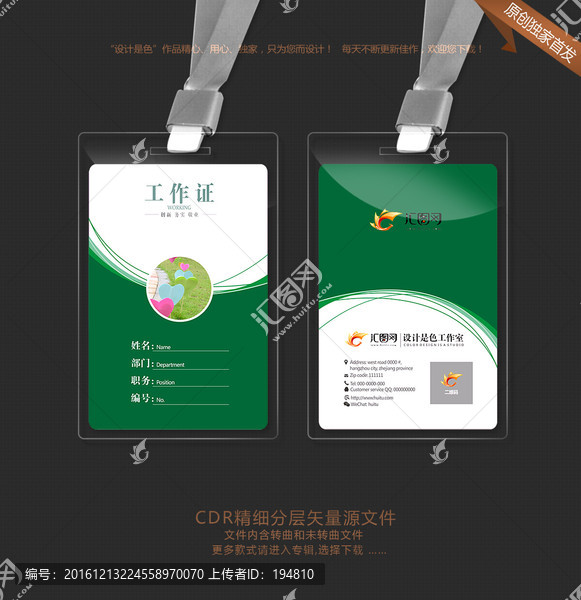 綠色簡約高檔工作證