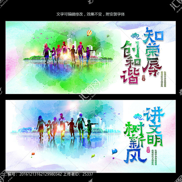 文明城市公益宣傳標語海報