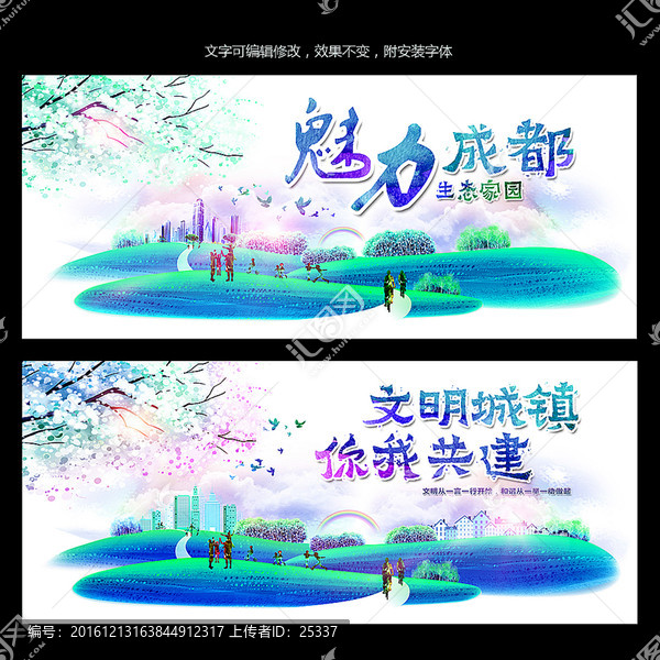精神文明建設城市公益廣告