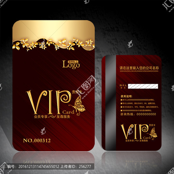 VIP貴賓卡