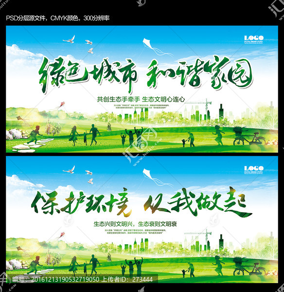綠色環保公益海報