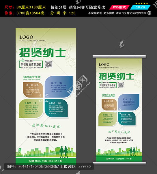 招聘X展架企業(yè)招聘易拉寶