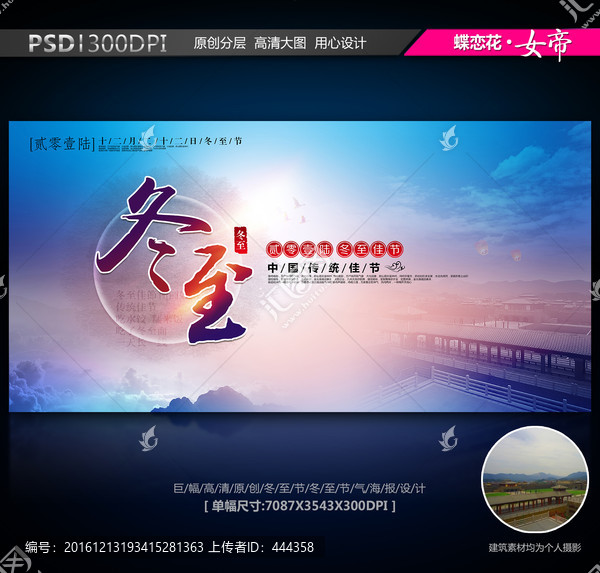 冬至節(jié)