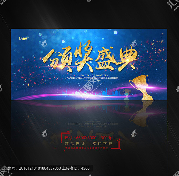 頒獎盛典