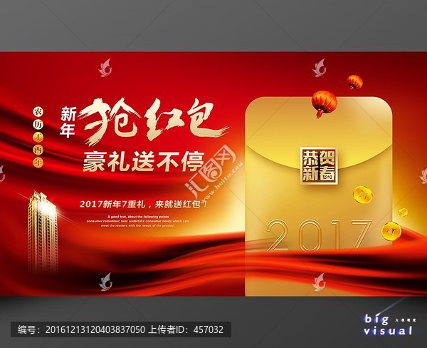 房地產新年廣告