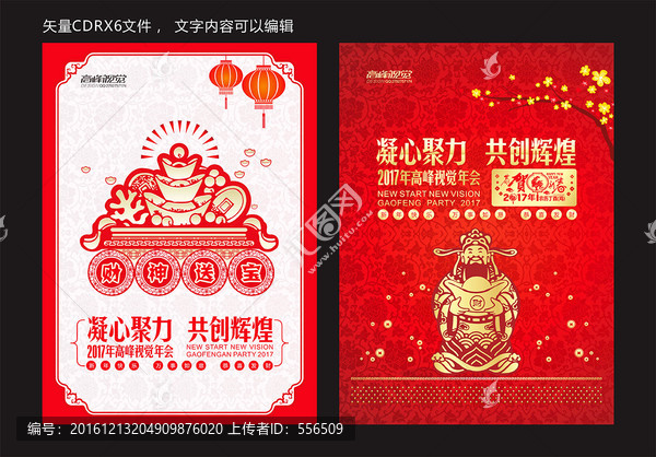 春節(jié)海報(bào)