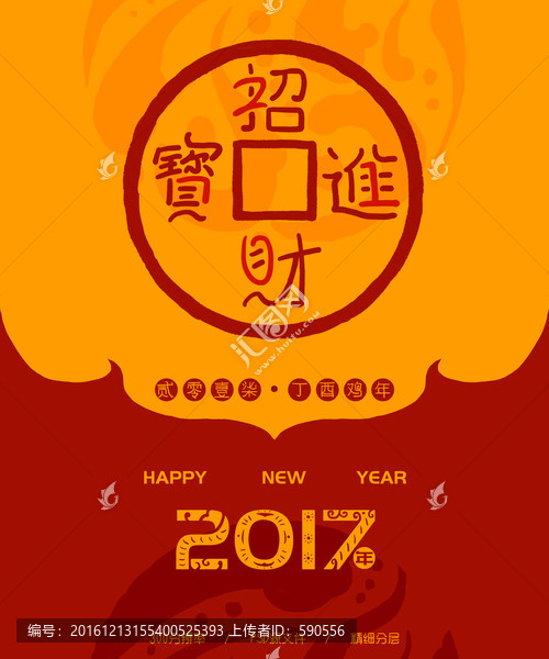 2017,招財(cái)進(jìn)寶,銅錢