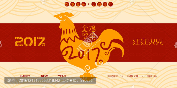 2017,雞年,金雞,新年