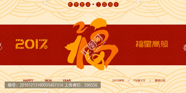 2017,福字,福星高照