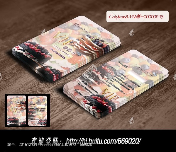 蛋糕面包點心會員VIP卡