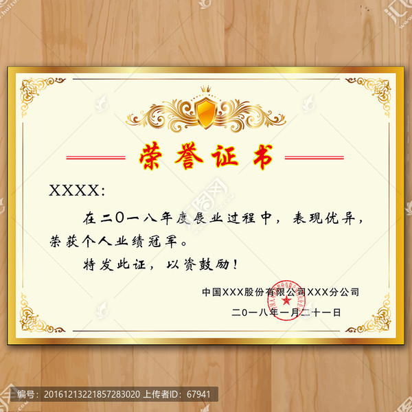 榮譽證書模板