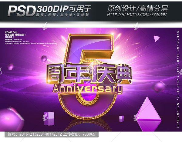 5周年慶