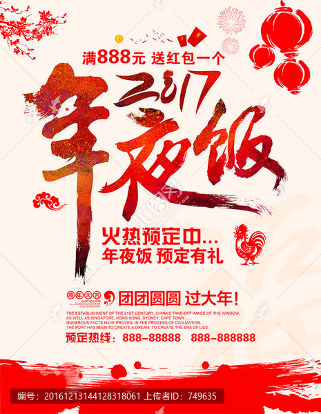 雞年年夜飯