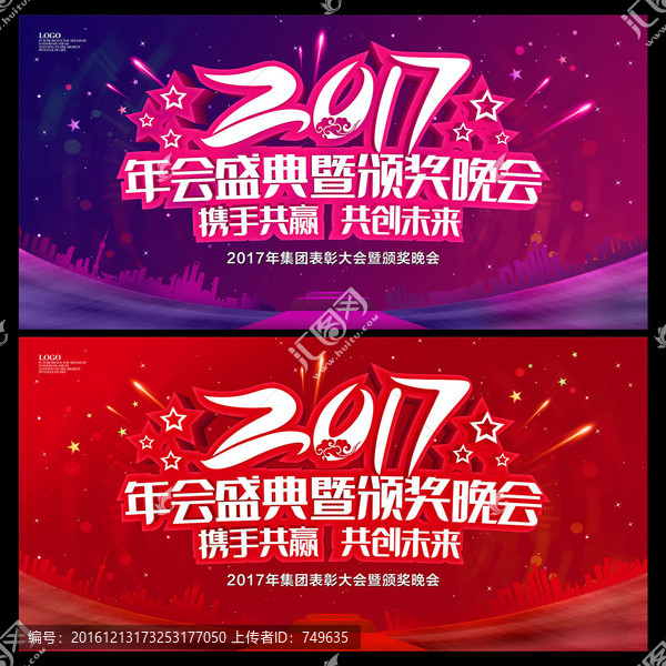 2017年會盛典暨頒獎晚會