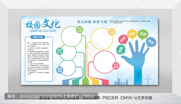 校園文化墻