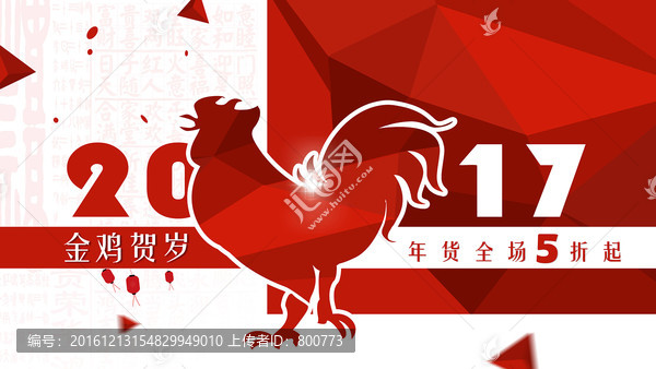 2017年貨節(jié)