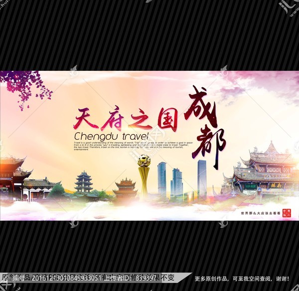 成都