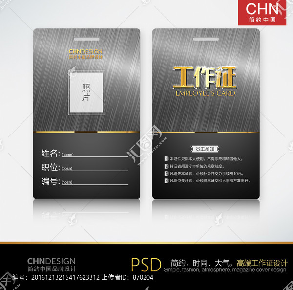 簡約工作證,高端銀