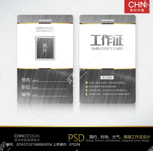 簡約工作證,高端銀