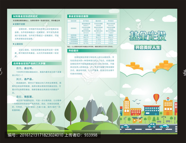 基金定投折頁