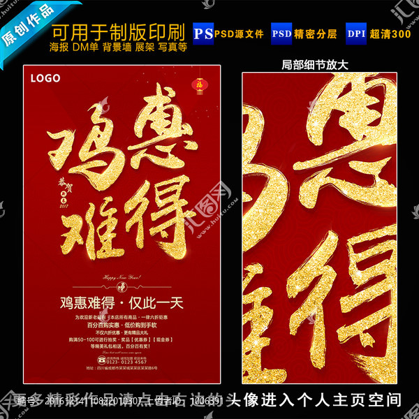 2017雞惠難得,新年海報(bào)