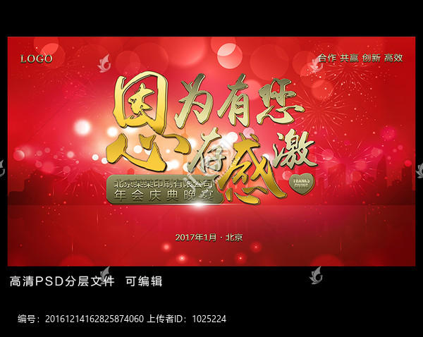年會(huì)背景