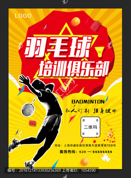 羽毛球俱樂部