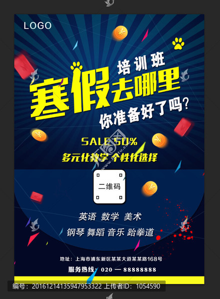 寒假培訓(xùn)班