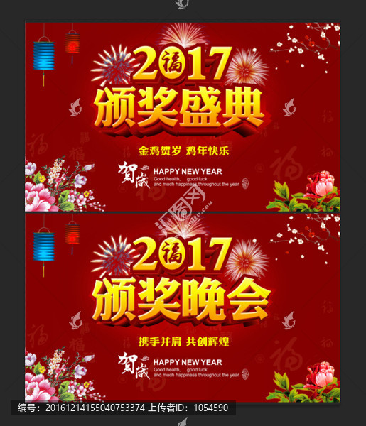 頒獎(jiǎng)晚會