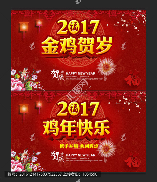 金雞賀歲