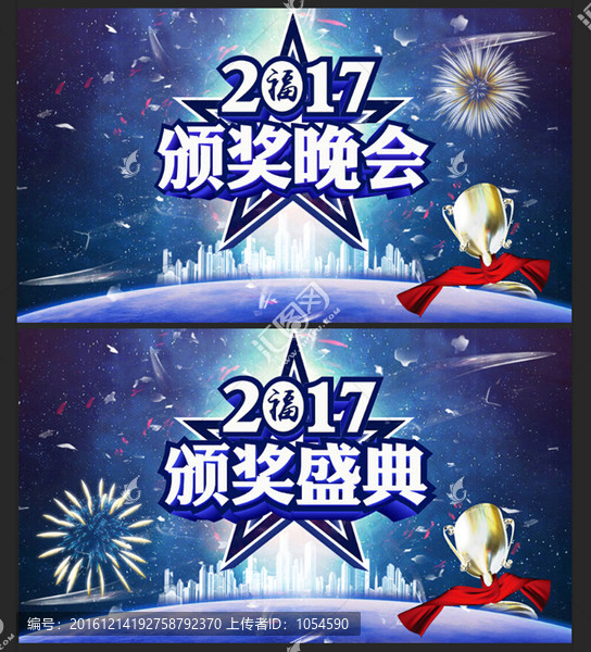 頒獎(jiǎng)晚會(huì)
