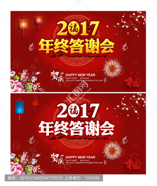答謝會(huì)