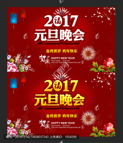 元旦晚會